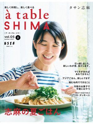 cover image of à table SHIMA, Volume 5 夏号 2023